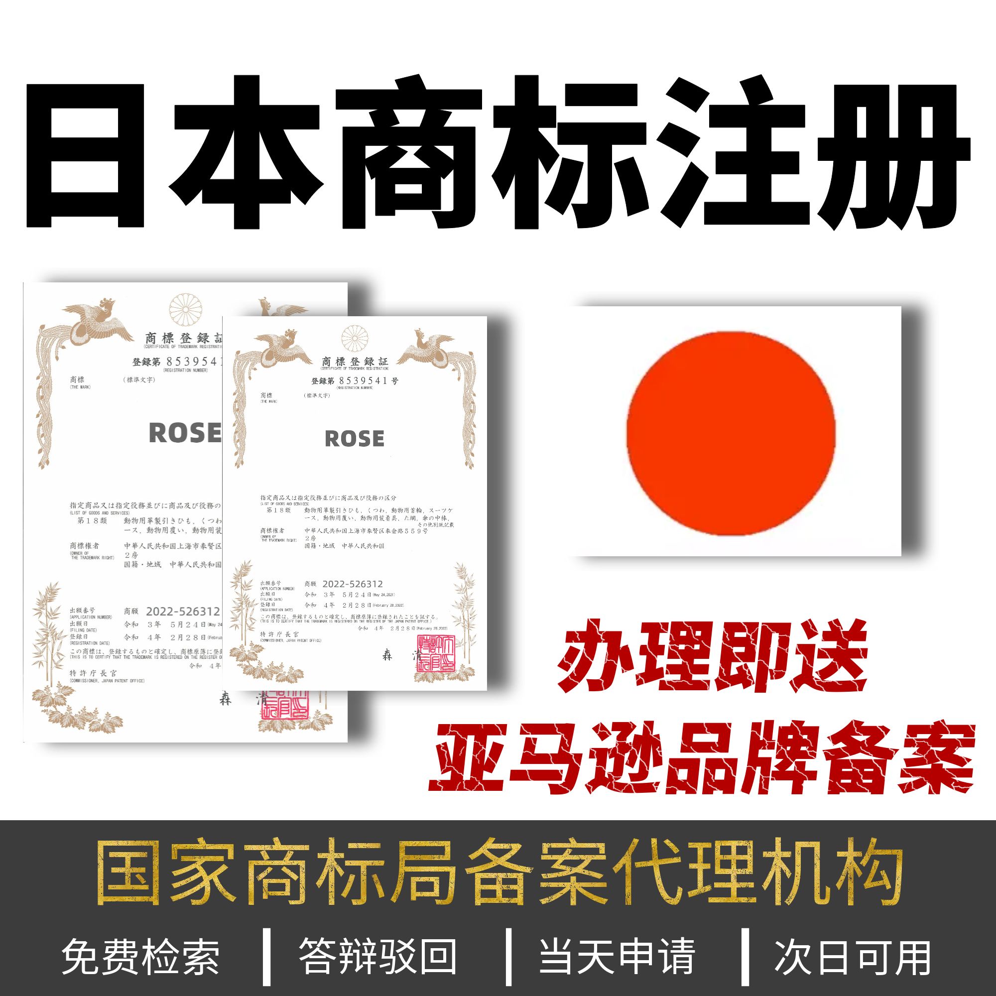 日本商标申请注册过户转让出售23/24/25/26/12类英国美国际品牌
