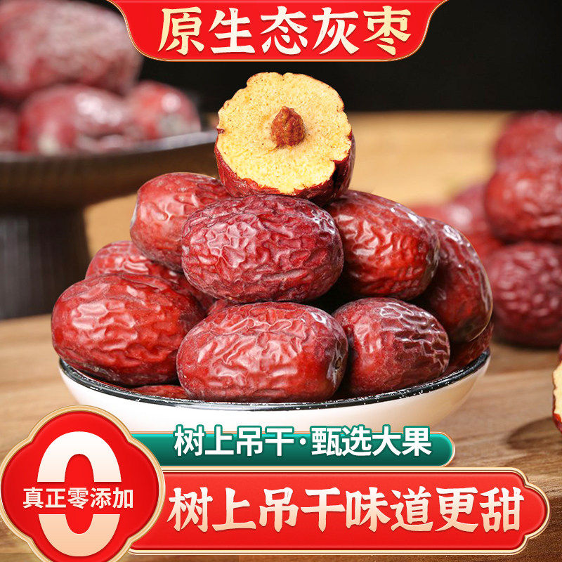 北疆与你新疆若羌特产正宗原生态灰枣软糯香甜可煮粥煲汤休闲零食