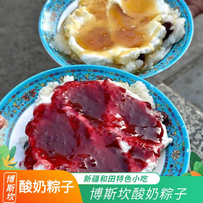 新疆特产酸奶粽子手工制作果酱奶油味特色小吃盒装博斯坎酸奶糕子