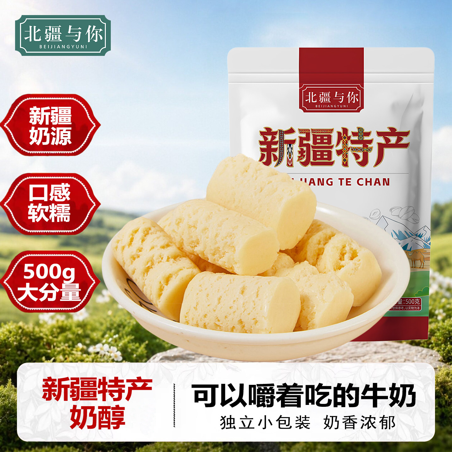 新疆奶醇新疆特产原味奶疙瘩奶糖奶棒奶块奶制品零食500g独立包装