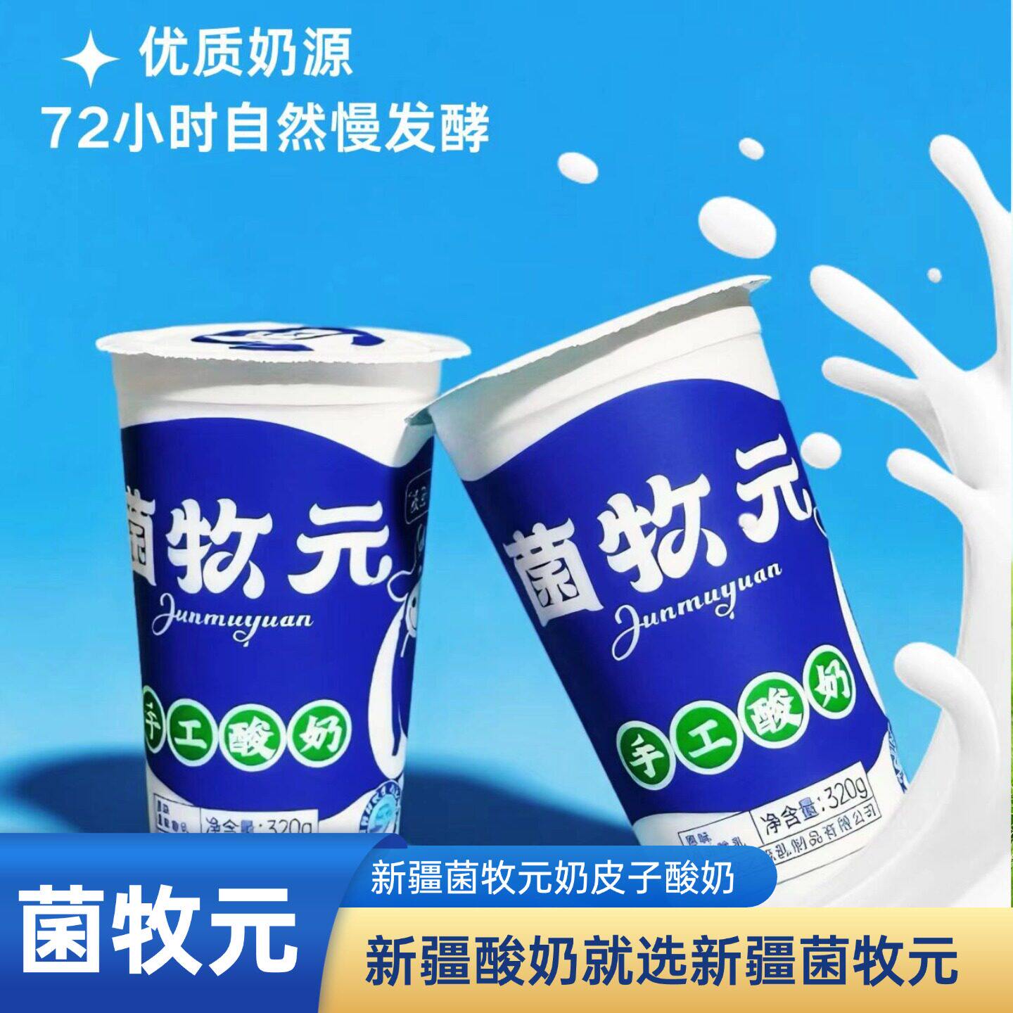 新疆老酸奶菌牧元手工酸奶新疆特产健康营养早餐酸奶顺丰空运