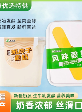 西域春饭盒酸奶奶皮子酸奶新疆酸奶1kg盒装酸奶新日期产地发货