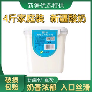 新疆西域春酸牛奶老酸奶大桶装2斤原味酸奶水果捞4斤顺丰空运