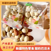 酸奶巴旦木新疆特产西域皇后巴旦木网红大杏仁500g手抓包零食