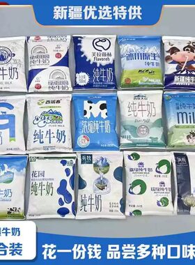 新疆牛奶组合装纯牛奶混搭西域春西牧天山情花园盲盒牛奶 新日期