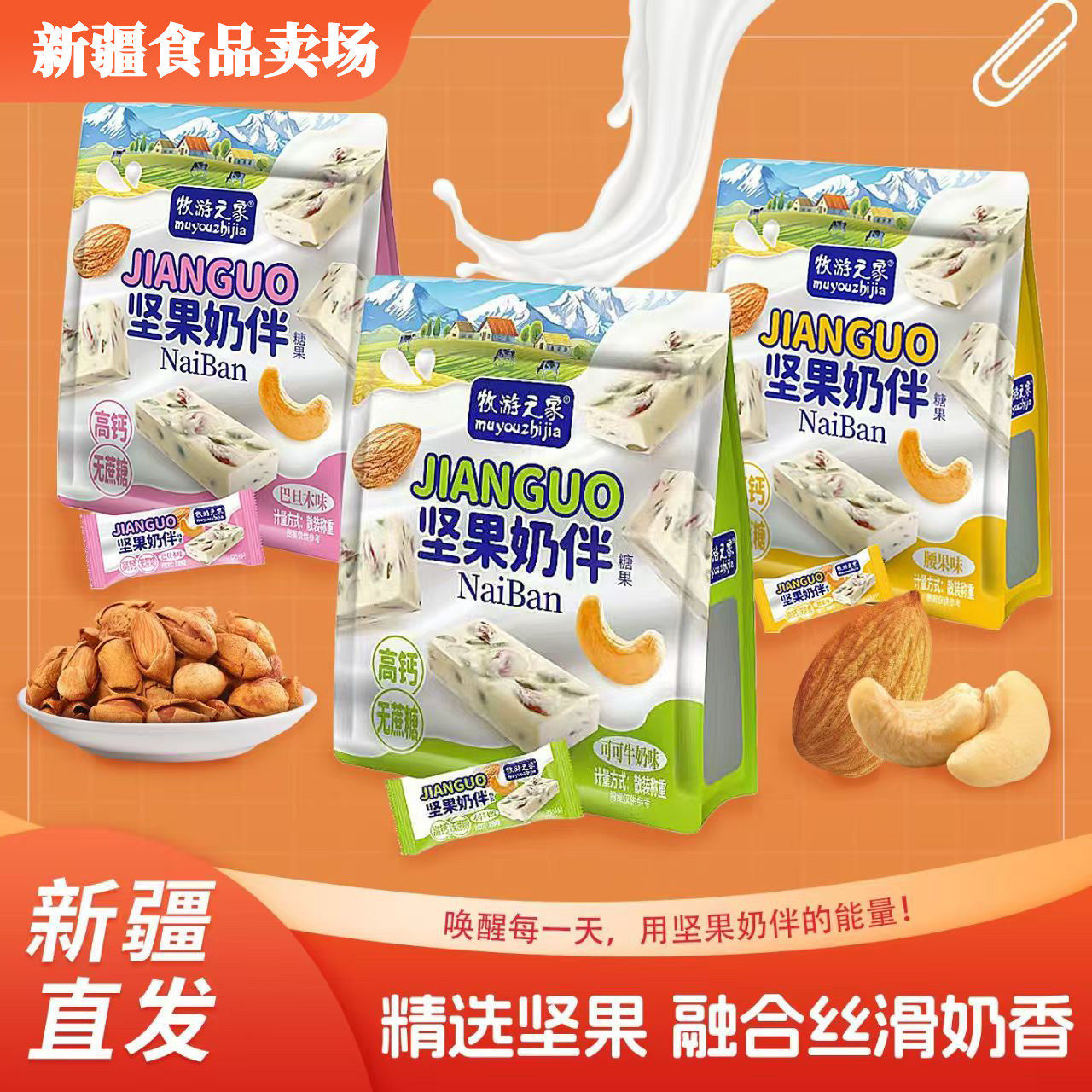 新疆特产牧游之家坚果奶伴500g酥脆口感高钙独立包装休闲奶制品,零食/坚果/特产,中式糕点/新中式糕点,淘宝优惠券,粉丝福利购,淘宝优惠卷