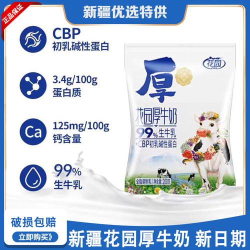 花园厚牛奶新疆牛奶200ml