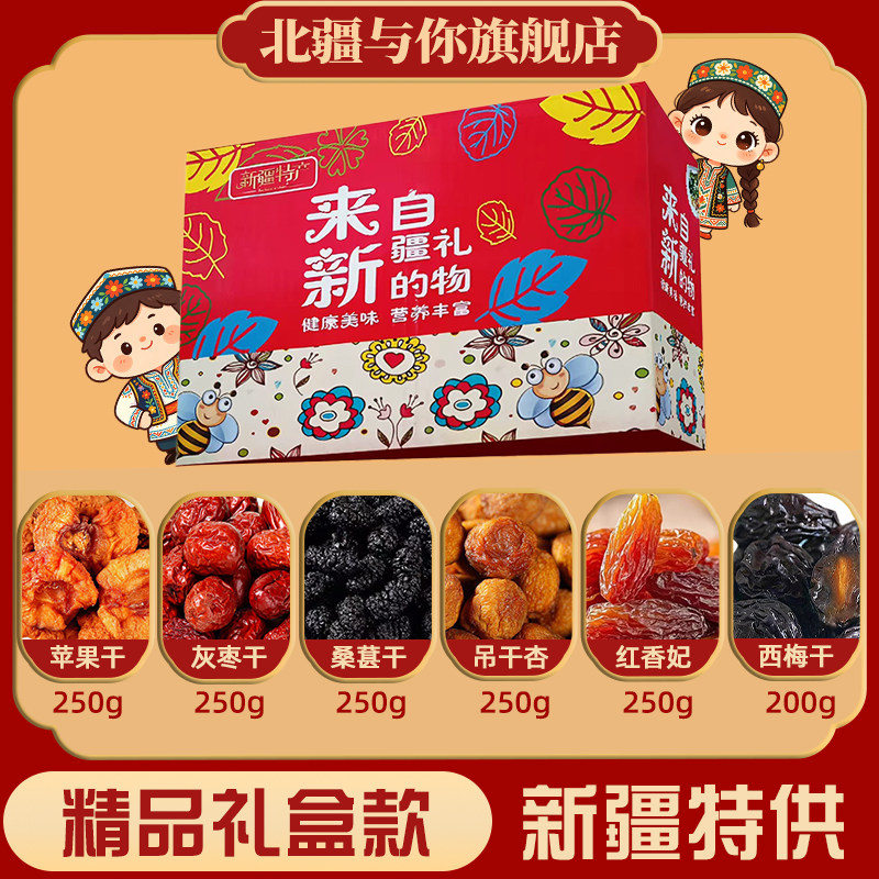 来自新疆的礼物新疆特产混搭坚果果干礼盒新疆零食大礼包新年礼盒