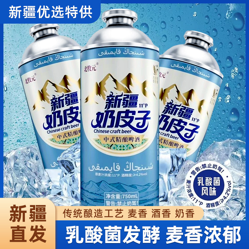 新疆奶皮子啤酒精酿750ml整箱
