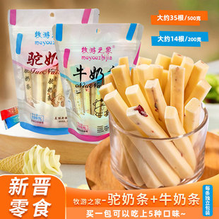 牧游之家奶酪牛奶条驼奶条条装混搭口味200g*2袋添加果粒休闲零食