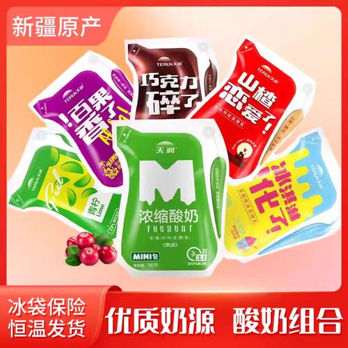新疆天润浓缩酸奶组合原味冰淇淋化了青柠低温发酵乳多袋组合装