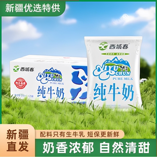 新疆西域春纯牛奶200ml 20袋新鲜牛奶整箱儿童早餐奶成人学生营养