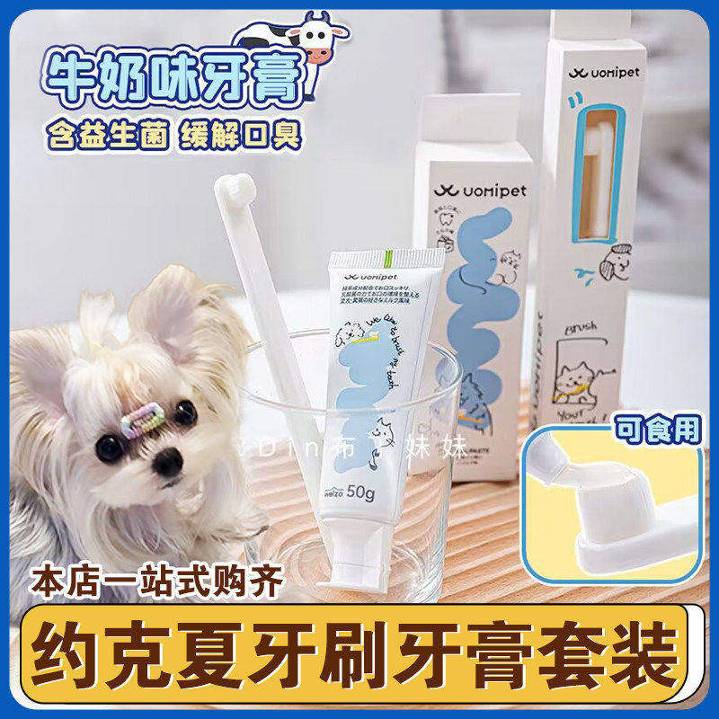 约克夏专用牙刷牙膏套装小狗狗口腔清洁除口臭牙结石可食用小型犬