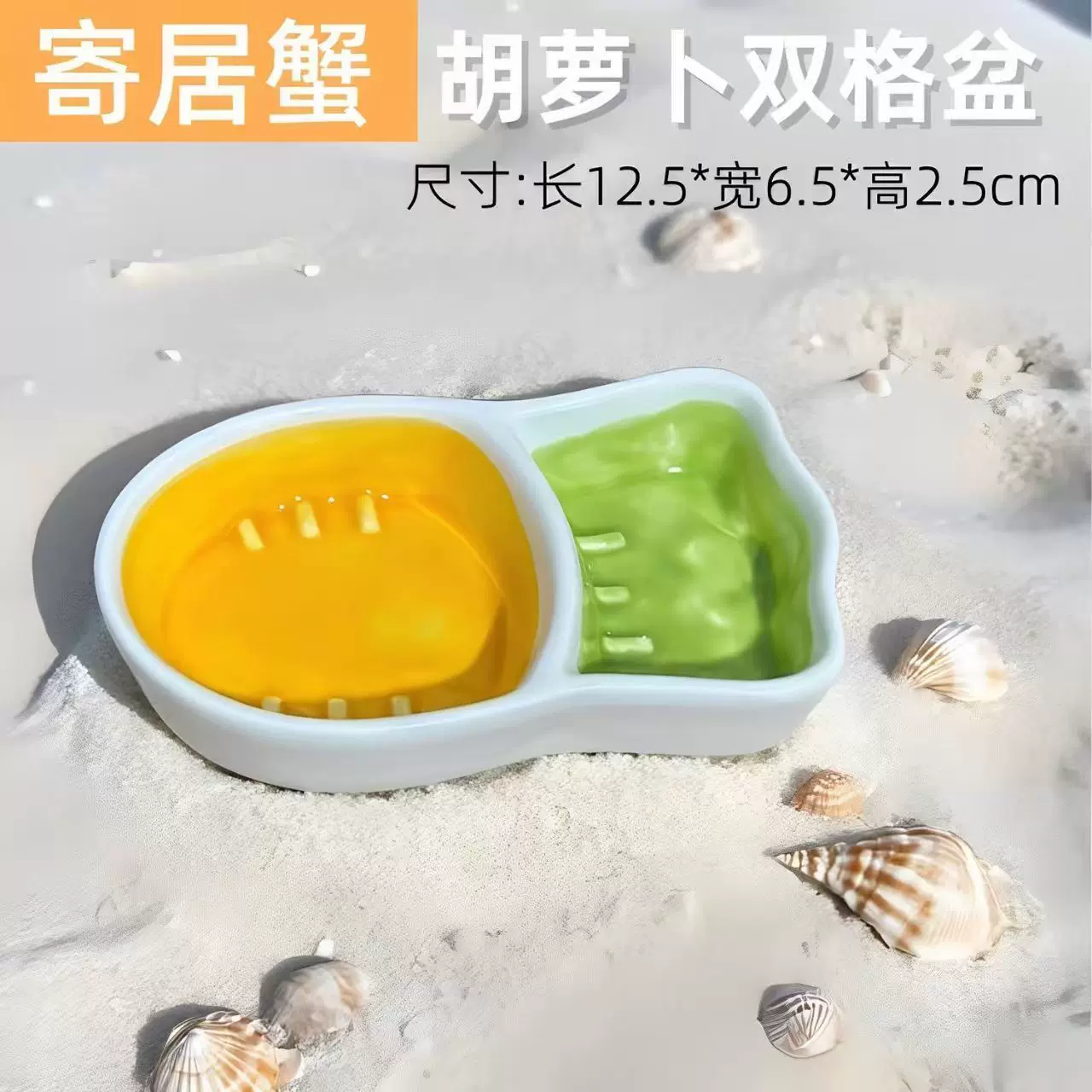 寄居蟹专用双格树脂水盆食盆保湿
