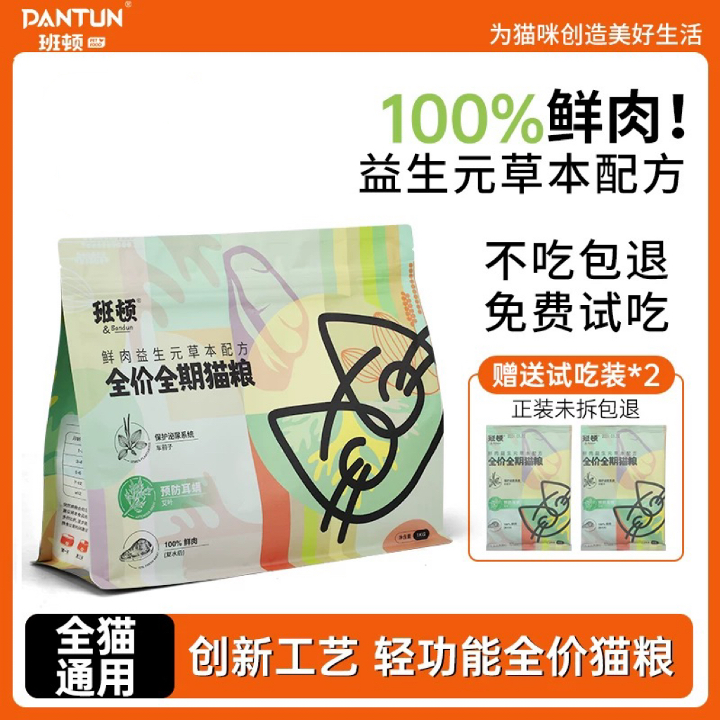 全价全期猫粮班顿冻干鲜肉猫粮