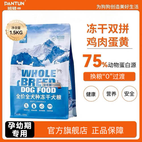 班顿鲜肉冻干狗粮比熊柯基通用