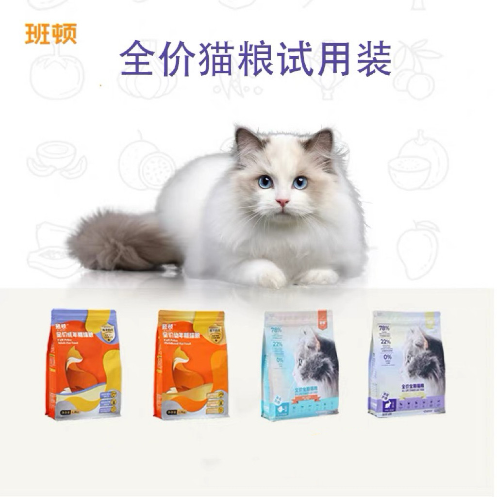 班顿猫粮全价鲜肉无谷高蛋白猫粮试用装全期冻干猫主粮