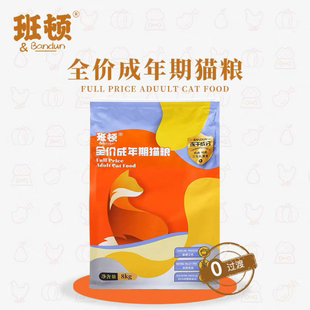 班顿猫粮全价成年期鲜肉无谷高蛋白四拼冻干猫主粮16斤装