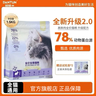 班顿3斤装全价全期猫粮成猫幼猫专用无谷高蛋白鲜肉冻干肉松猫粮