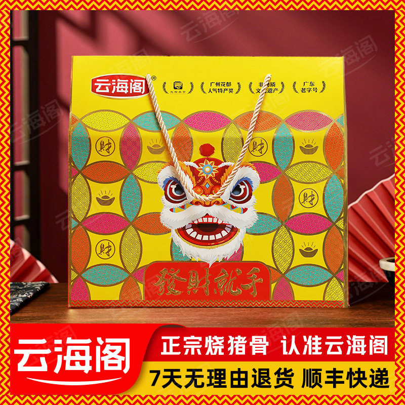 云海阁烧猪骨礼盒非遗广州特产烧猪蹄乳鸽叉烧年货节礼盒送礼长辈
