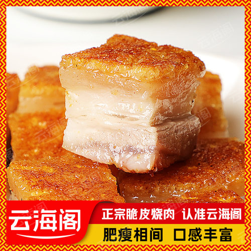 云海阁脆皮烧猪肉整只烧制