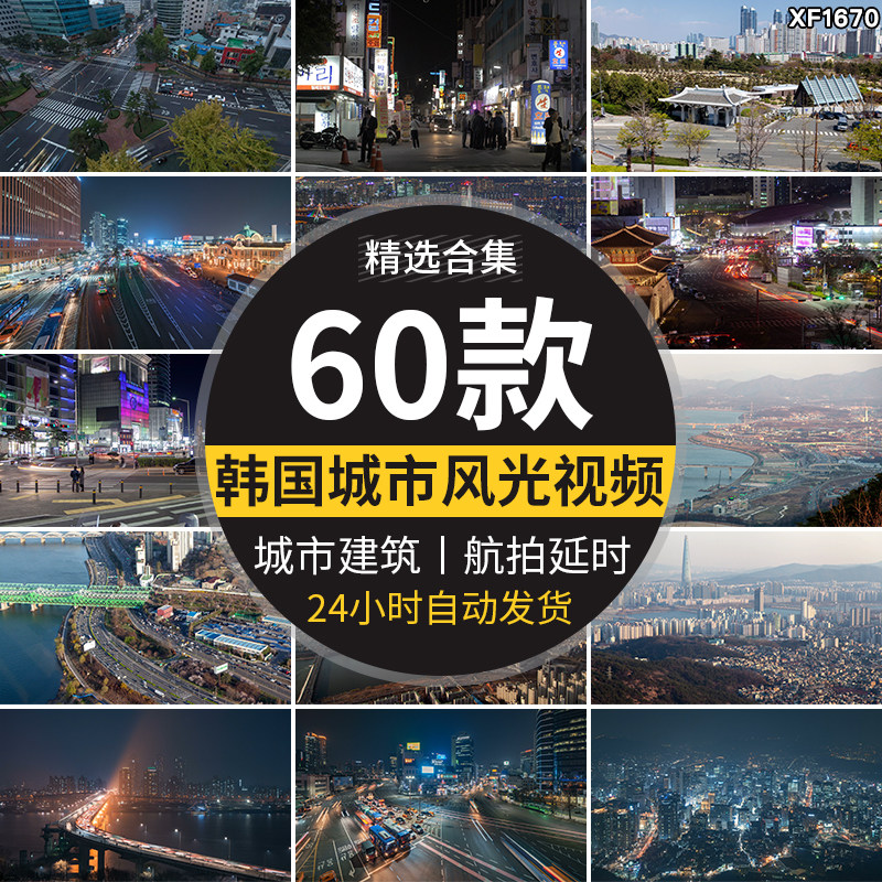韩国首尔城市风光外国夜景车流建筑风光街道街景航拍延时视频素材