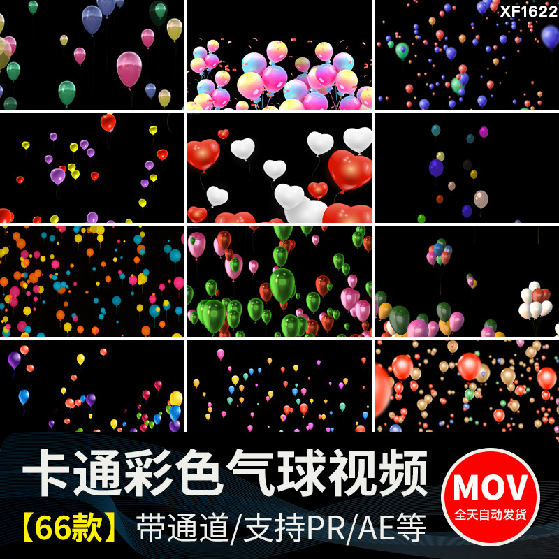缤纷多彩色卡通气球漂浮上升MOV带通道透明后期合成特效视频素材
