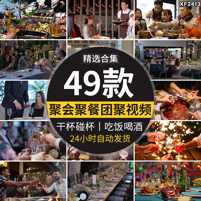 聚会团聚亲朋好友同事朋友喝酒吃饭举杯干杯剪辑高清实拍视频素材