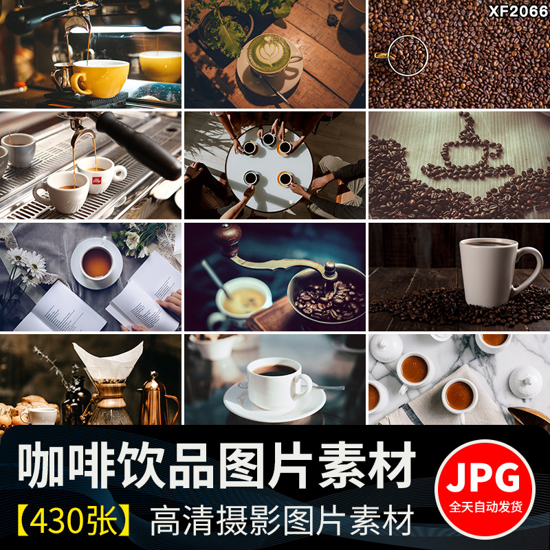 喝咖啡饮品办公场景咖啡豆冲咖啡拉花倒咖啡JPG照片图片设计素材