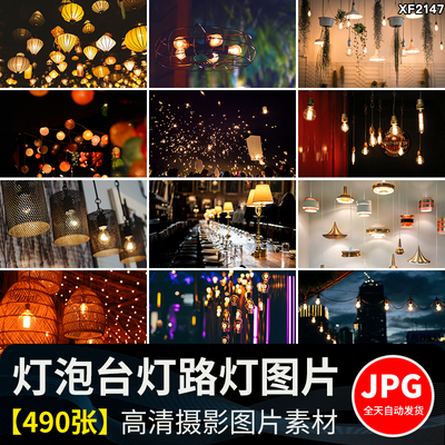 电灯泡玻璃灯光发光梦幻温馨唯美灯笼灯具路灯台灯孔明灯图片素材