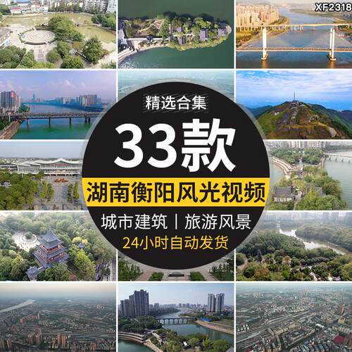 湖南衡阳城市地标建筑风光风景点旅游航拍高清实拍航拍短视频素材