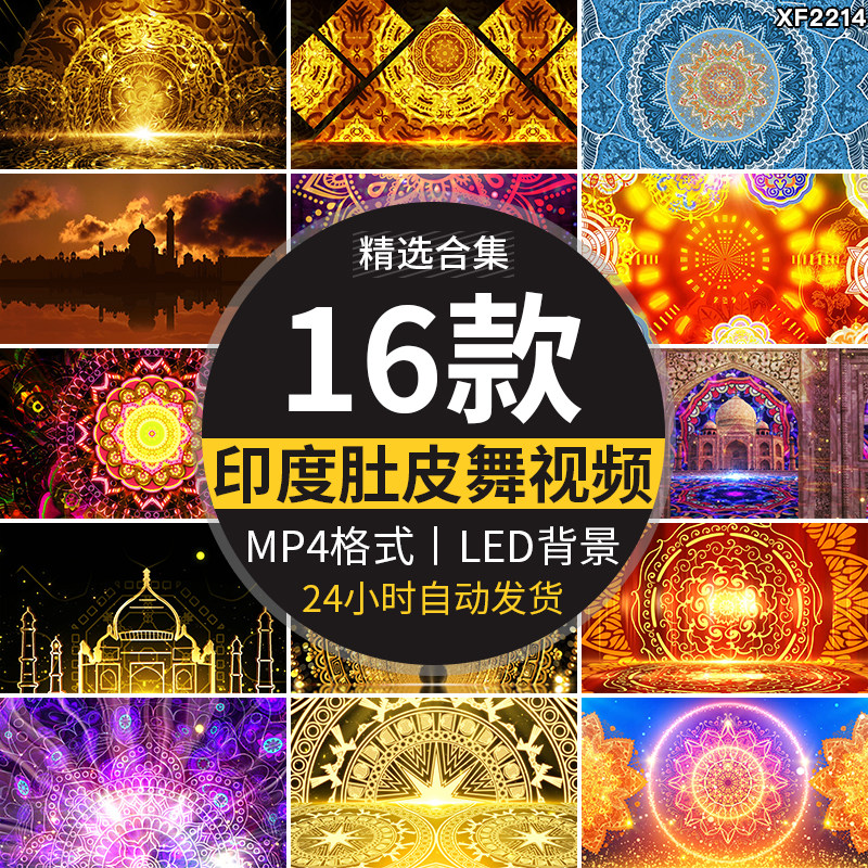 印度肚皮舞蹈城堡宫殿花纹图腾表演出民族歌舞台LED背景视频素材