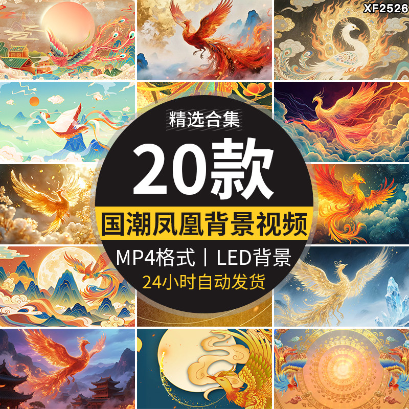国潮火凤凰浴火重生飞舞国风金凤凰鎏金古风舞台LED背景视频素材