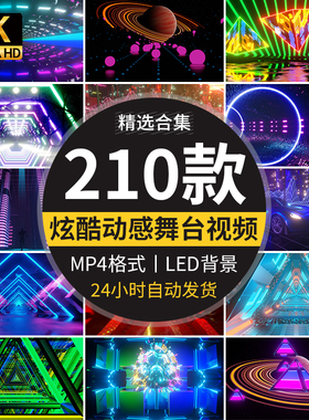 4K动感dj炫酷灯光酒吧KTV显示屏幕背景舞台大屏幕led表演视频素材