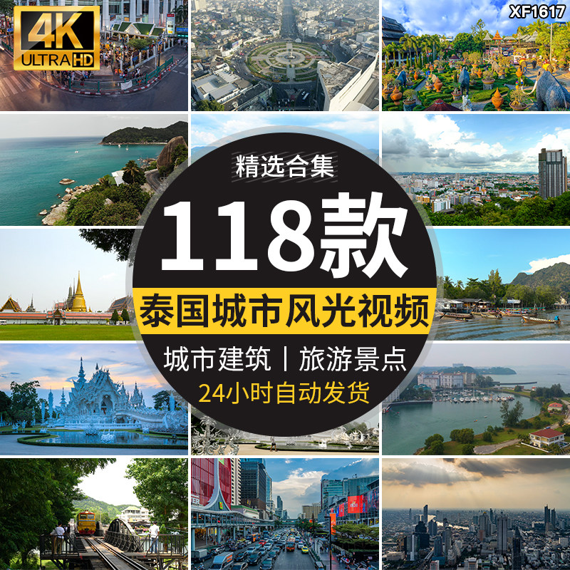 泰国外曼谷帕岸岛普吉岛皮皮岛芭堤雅宣传片街景城市高清视频素材