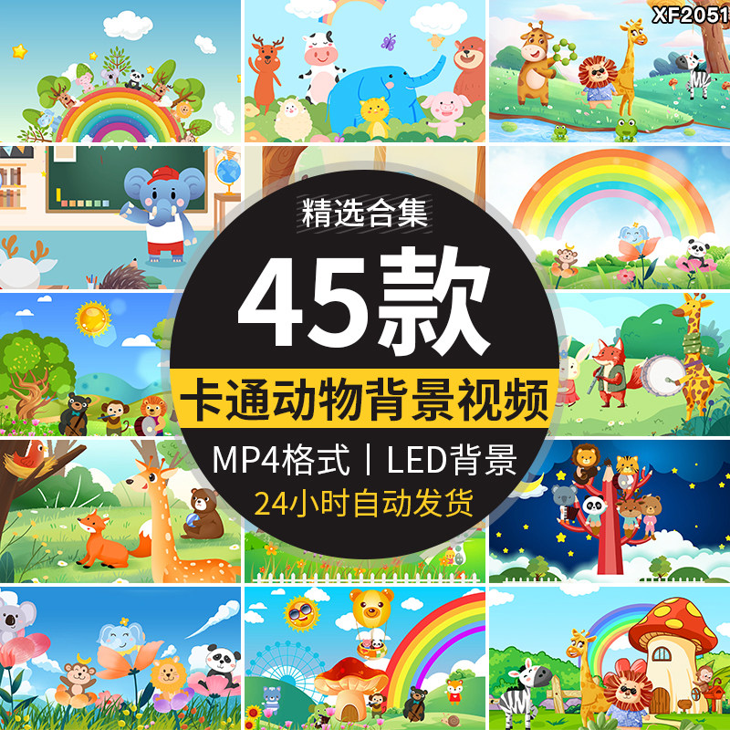 卡通动物六一儿童节日幼儿园LED大屏舞蹈舞台表演出背景视频素材