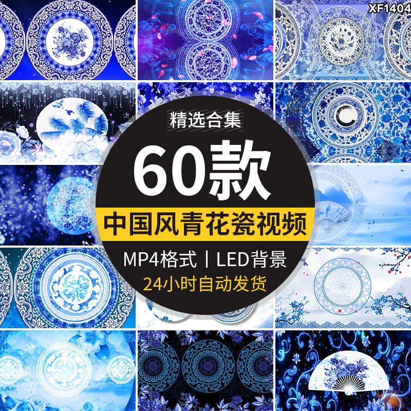 中国风水墨青花瓷古典民族旗袍秀诗歌朗诵LED大屏幕背景视频素材
