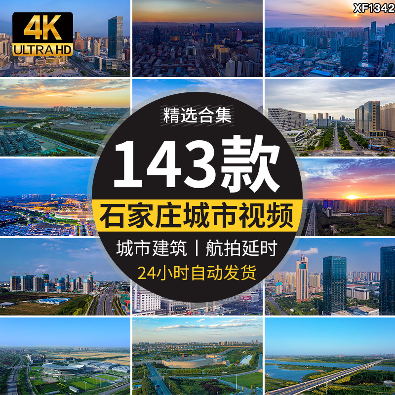 4K河北石家庄城市建筑地标旅游景点CBD商圈夜景航拍延时视频素材
