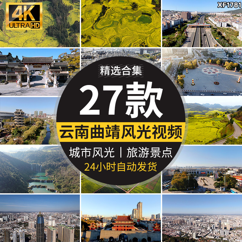 云南曲靖航拍城市建筑风光彩云之南罗平油菜花旅游风景点视频素材