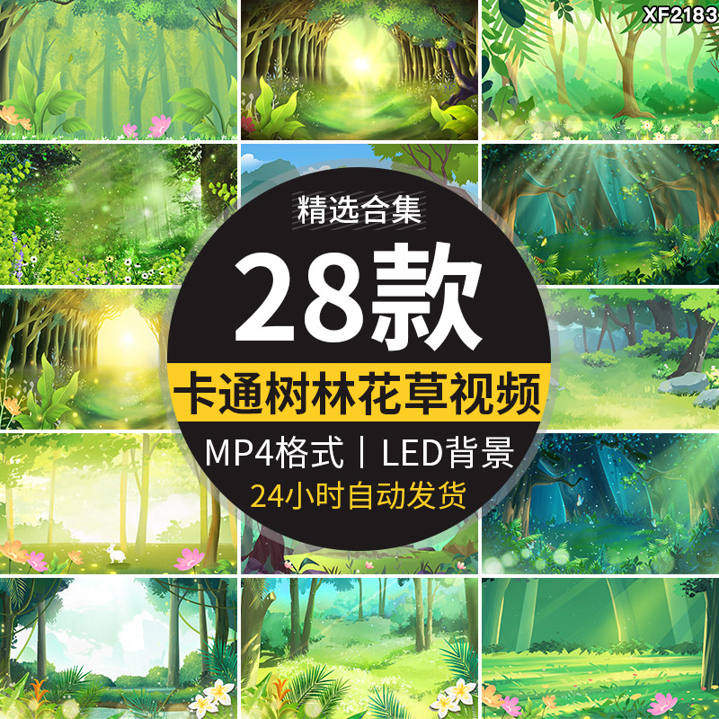 卡通树林森林草地花草清新儿童节目舞台舞蹈演出LED背景视频素材
