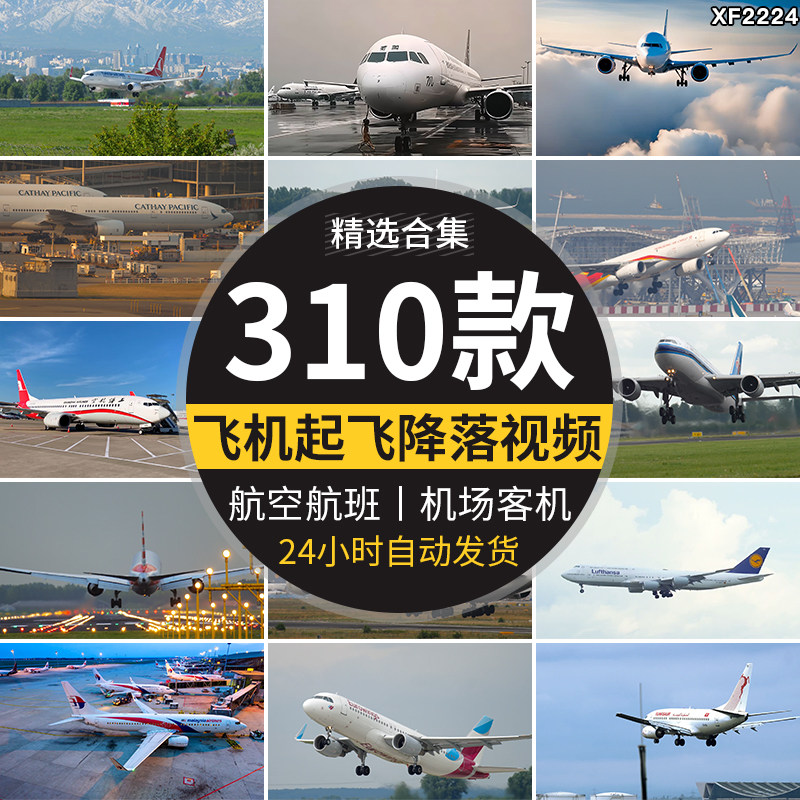 天空飞机起飞降落飞行跑道滑行国际机场航空航班客机实拍视频素材