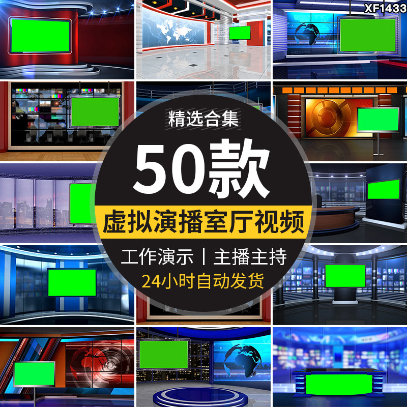虚拟直播间新闻主播主持人直播间演示厅绿幕动画背景动态视频素材