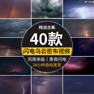天空闪电乌云密布打雷狂风暴风雨来临夜空下黑天大雨天气视频素材