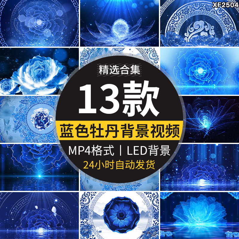 青蓝色古典粒子中国风牡丹花海花纹舞蹈舞台晚会LED背景视频素材