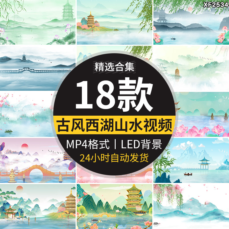 西湖山水亭子水墨古风国潮中国风雷峰塔江南舞台LED背景视频素材