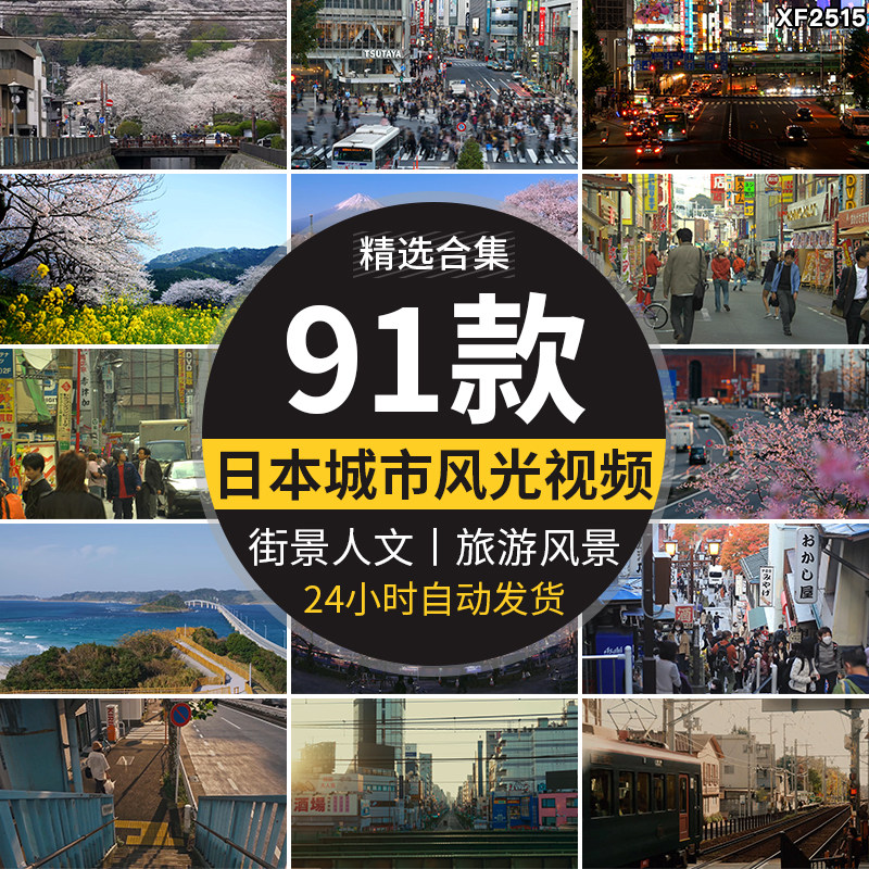 日本东京国外城市风光旅游旅行自然风景日常旅行人文实拍视频素材