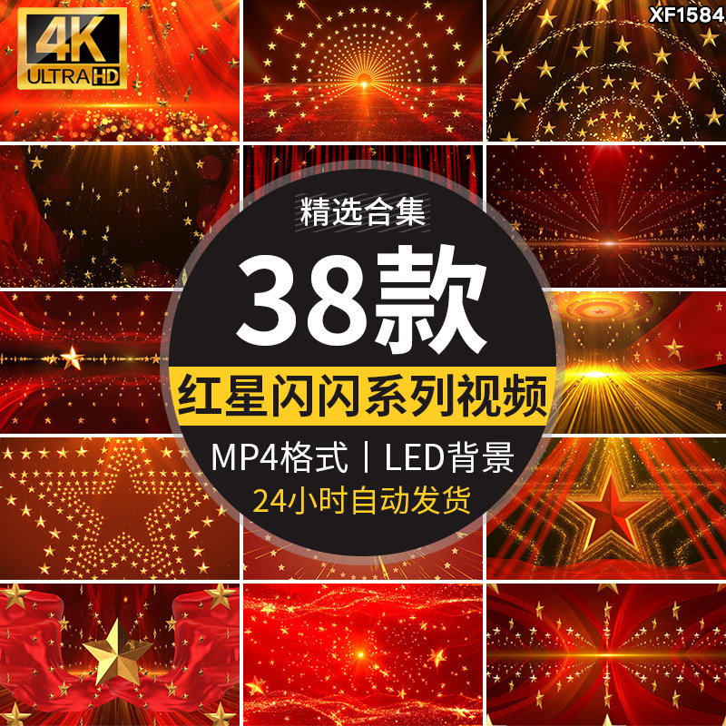 爱国红歌闪闪红星金色粒子五角星晚会舞台LED大屏幕背景视频素材