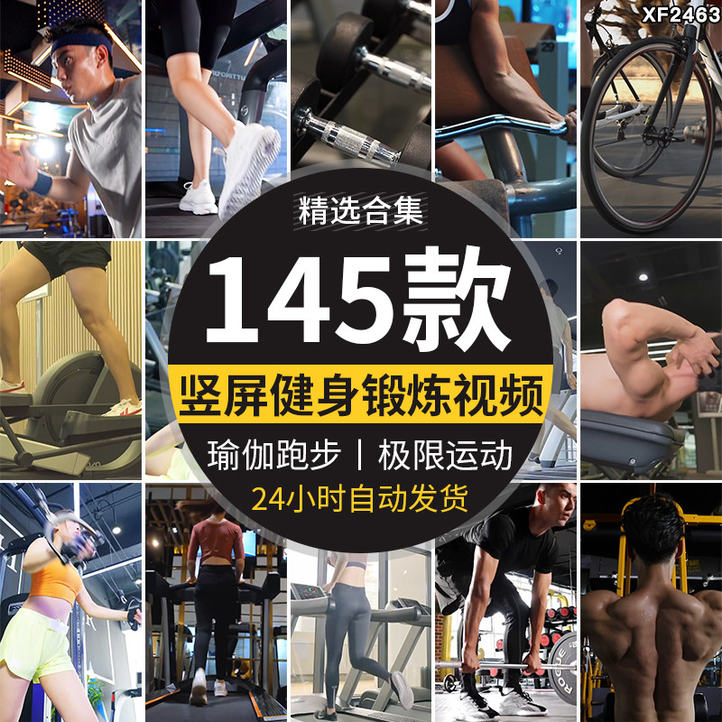 竖屏健身房运动锻炼瑜伽极限跑步自律励志奔跑拼搏梦想短视频素材