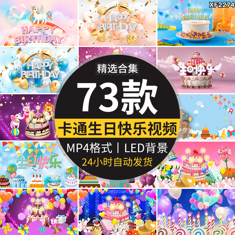 生日快乐气球氛围庆典儿童过生日幼儿园派对LED动态背景视频素材
