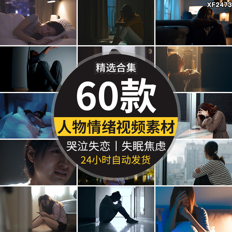 人物流泪心情忧郁悲伤烦躁孤独生气失意失眠压力消极情绪视频素材